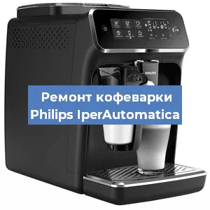 Чистка кофемашины Philips IperAutomatica от кофейных масел в Перми